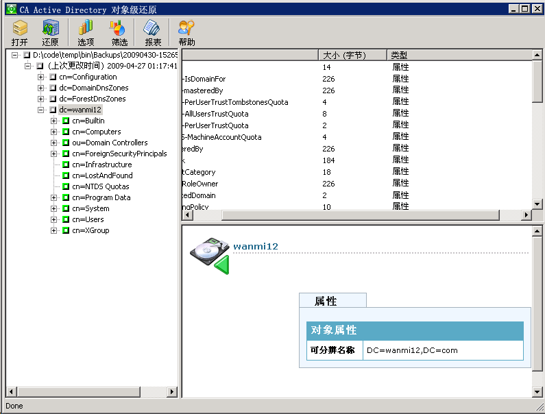 CA Active Directory 对象级还原实用器具。